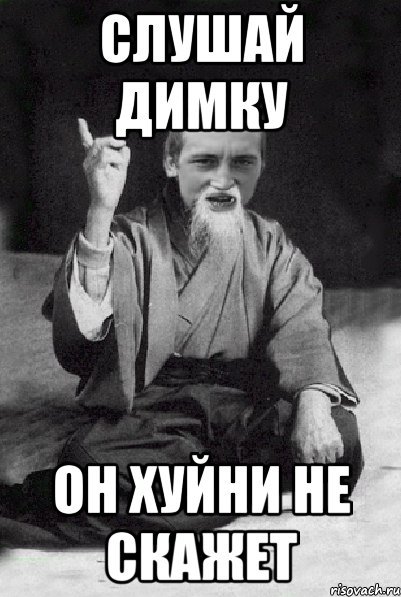 Приколы про Диму