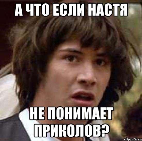Настя картинки