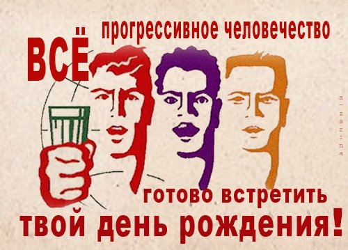 Смешные поздравления с днем рождения