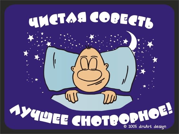 Приятных снов карикатуры