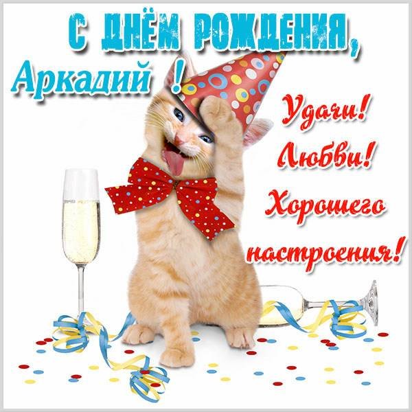 Открытки с днём рождения Андрей прикольные