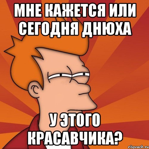 Мне кажется или у тебя день рождения