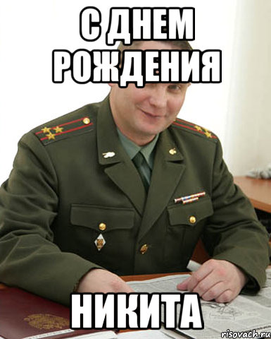 Военком Ярослава