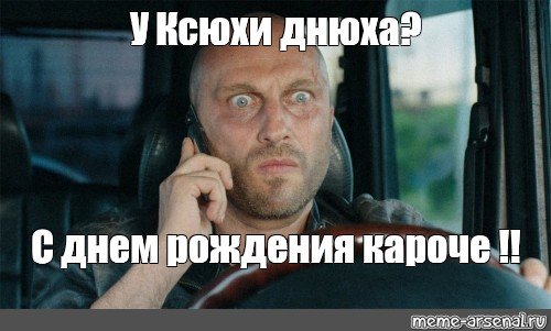 Ксюха с днюхой