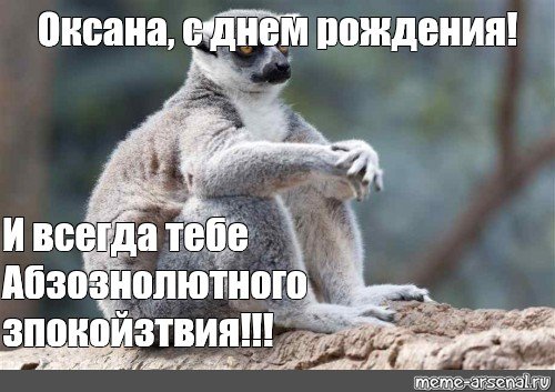 С днём рождения Аксана прикольные