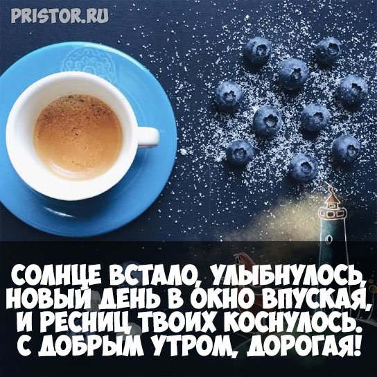 С добрым утром девушке прикольные