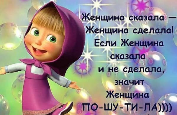 Цитаты про Машу