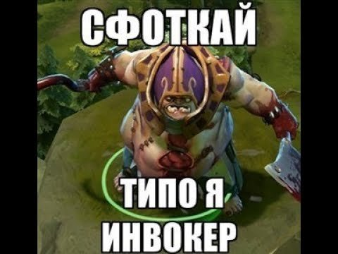 Приколы в доте