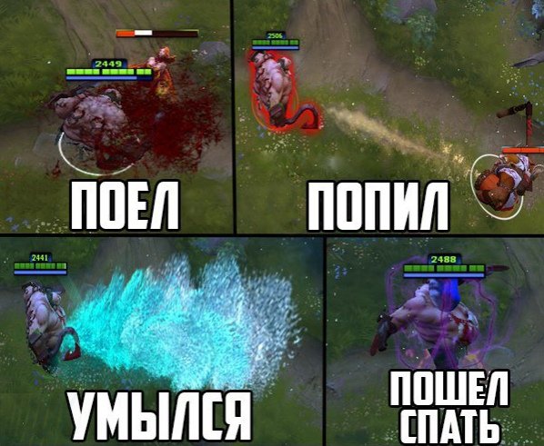 Угарные картинки на тему"дота" (45 фото)