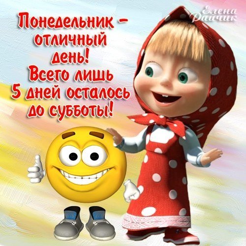 Стих про понедельник