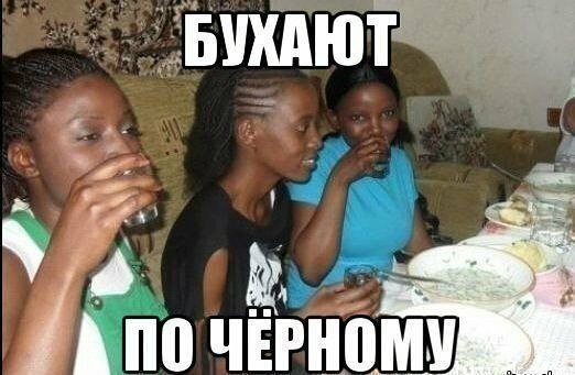 Негр прикол