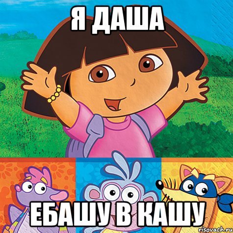 Даша путешественница Мем