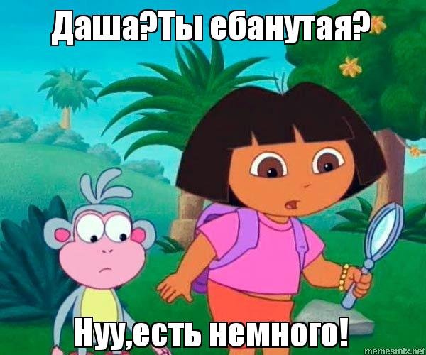Даша ты
