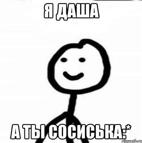 Даша Мем