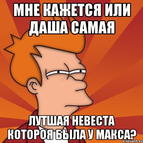Даша Мем