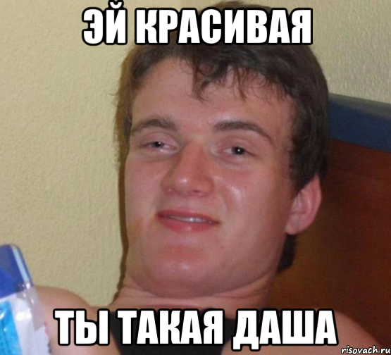 Приколы про Дашу