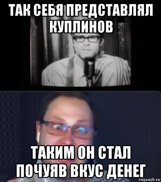 Куплинов мемы цитаты