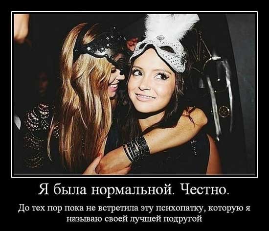 Крутые цитаты про подруг