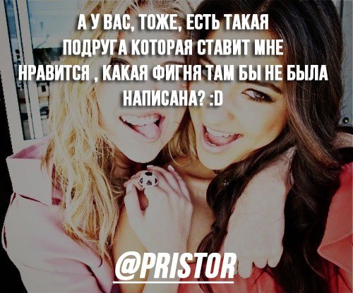 Как зовут Вашу лучшую подругу