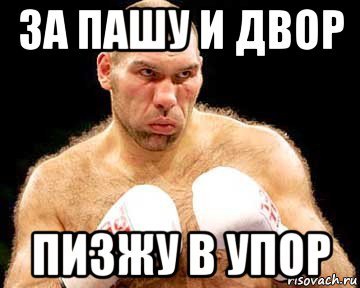 Смешные мемы про Пашку