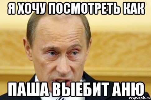 Где Паша