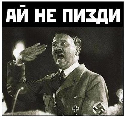Пикчи с Гитлером