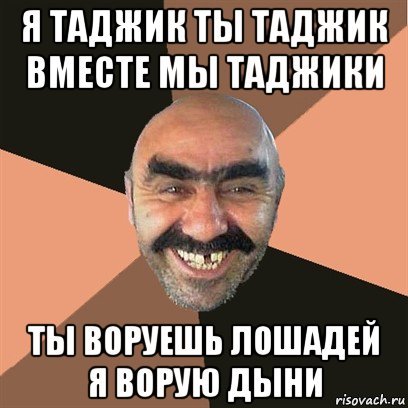 Мемы про таджиков