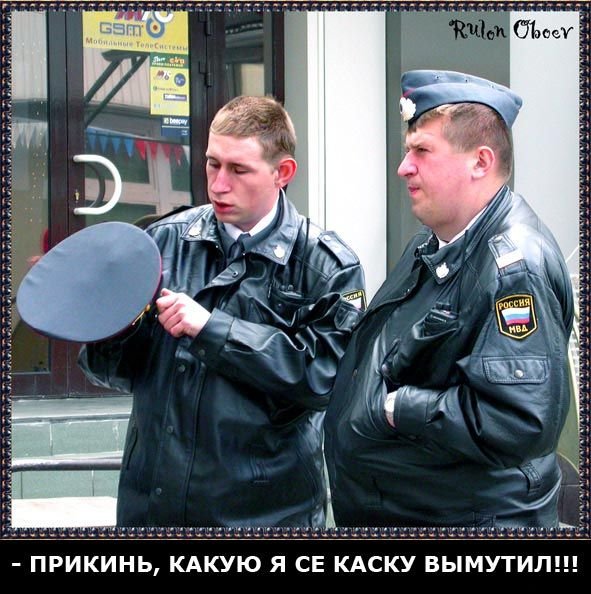 Мусора менты
