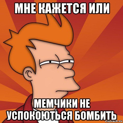 Мемы мемчики мемасики