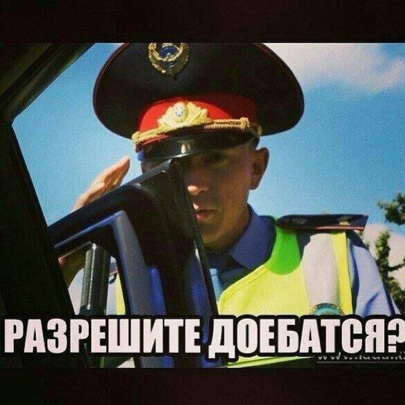 Мемы про ДПС