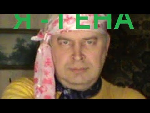 Геннадий Горин далбаеб