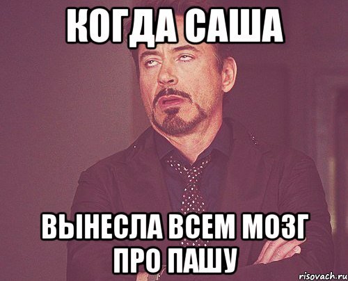 Паша Мем