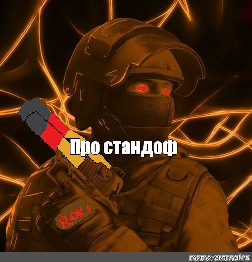 Team Elevate стандофф2