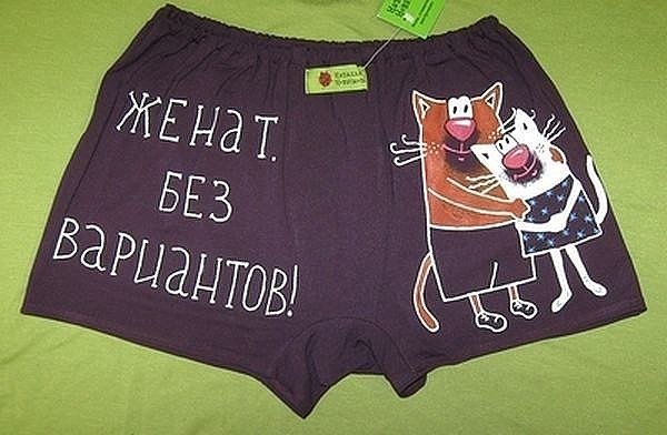 Трусы мужские юмор