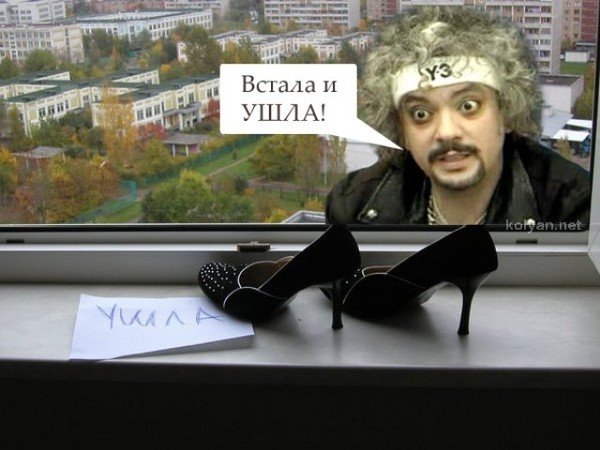 Встала и ушла