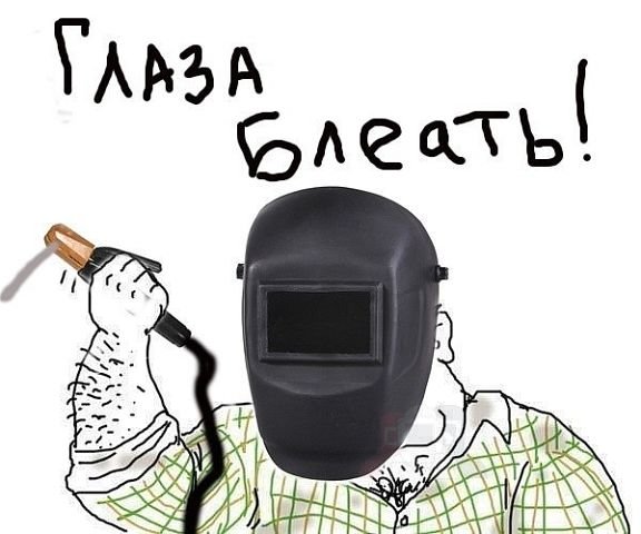 Сварщик надпись