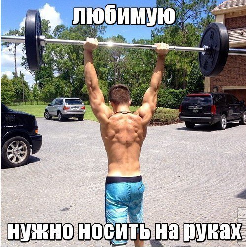 Приколы про качалку