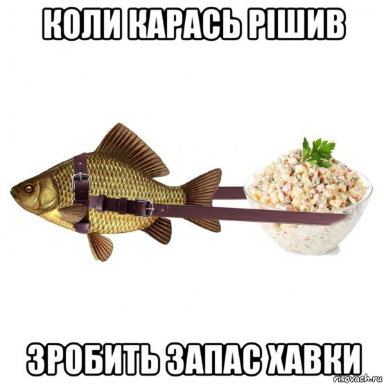 Я карась