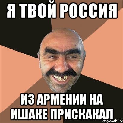 Шутки про армян