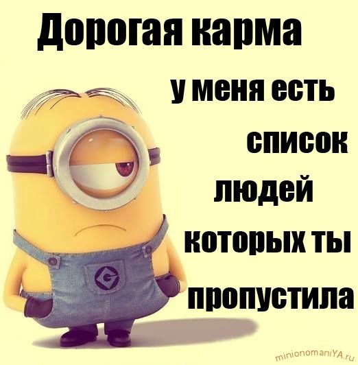 Миньоны приколы