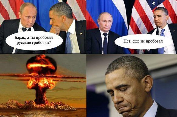 Мемы про Путина и Обаму
