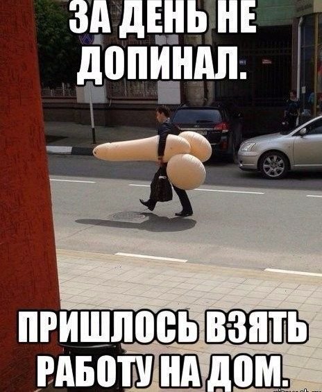 На работе не допинал взял на дом