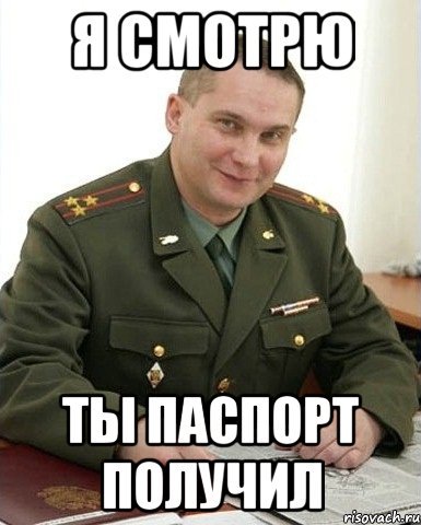 Шутки про получение паспорта