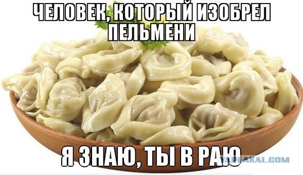 Смешной пельмень
