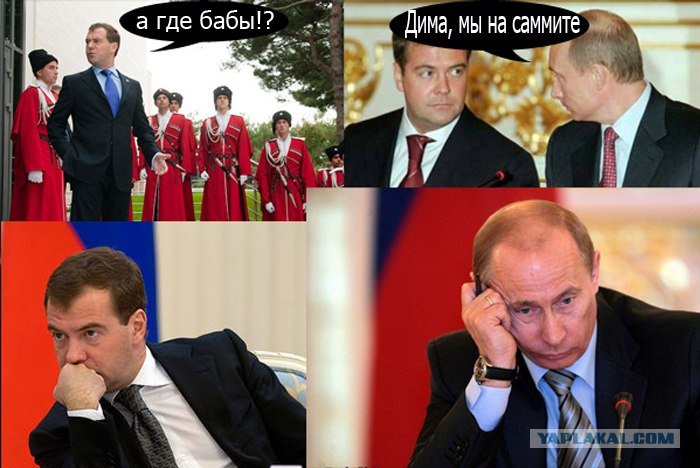 Шутки медведева. Смешные мемы про Путина и Медведева.
