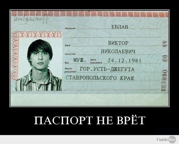 Смешные паспорта