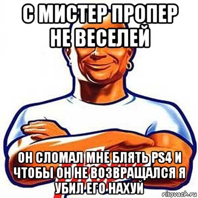 Шутки про Мистер Пропер