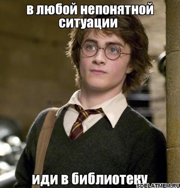 Удивлённый Гарри Поттер