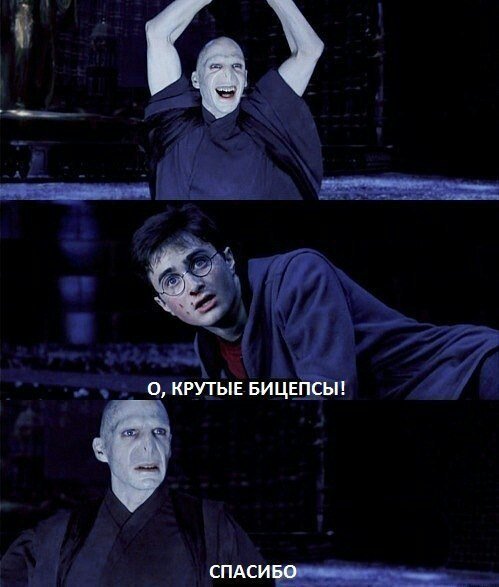 Мемасики по Гарри Поттеру