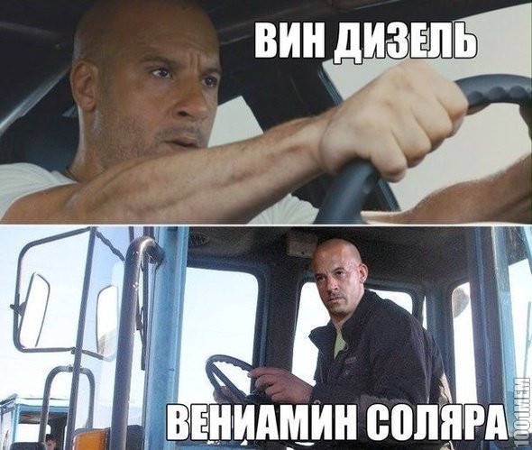 Вениамин соляра вин дизель